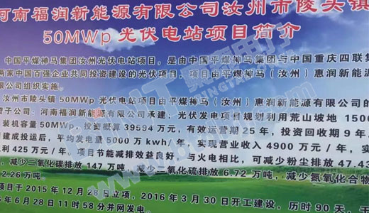 河南福润新能源有限公司光伏电站项目.JPG