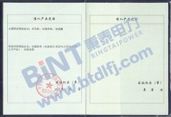 中铁电气化集团供应商准入证书