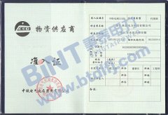 中铁电气化集团供应商准入证书2