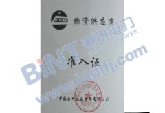 准入证